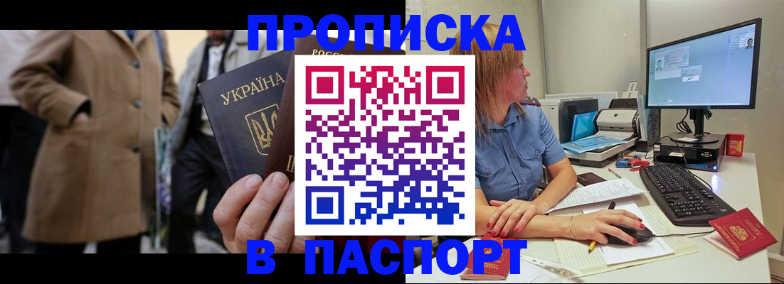 прописка штамп в Чегеме