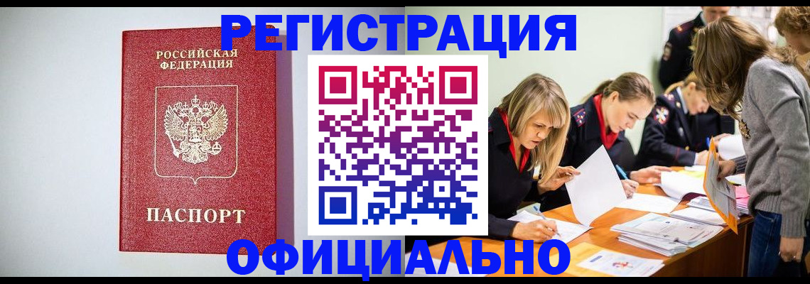 временная регистрация в квартире в Чегеме